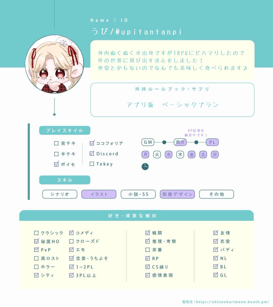 upitantanpi's tweet photo. 身内ぬくぬく卓出身なのですが！外の世界にもお友達が欲しいです…！！！

Coc6版ボイセ中心でなんでも美味しく食します❣️エモクロアにも挑戦してみたいです！

全反応ゆっくり巡回させていただきます👀👣

#TRPG自己紹介シート
#TRPG好きな人と繋がりたい https://t.co/K2G8rqj2eo