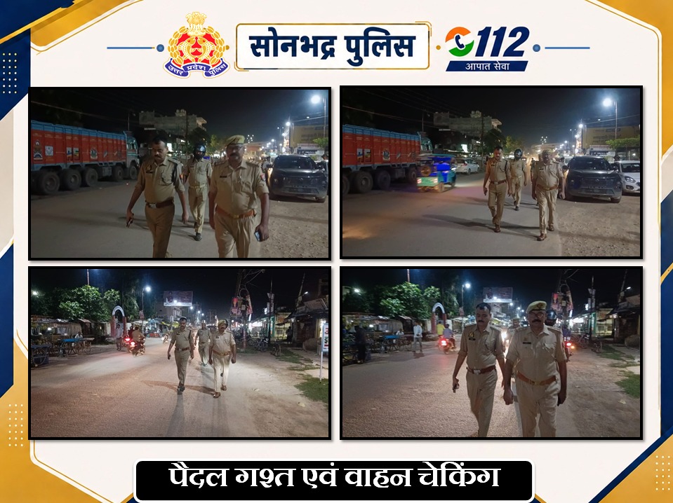 sonbhadrapolice's tweet photo. #SP_SBR के निर्देशन में आगामी श्रावण मास/कांवड़ यात्रा एवं कानून व्यवस्था बनाए रखने के दृष्टिगत #ASP_HQ श्री अनिल कुमार द्वारा कस्बा रॉबर्ट्सगंज में पर्याप्त पुलिस बल के साथ पैदल गश्त एवं वाहनों की चेकिंग की गयी।
@Uppolice
@digmirzapur
@adgzonevaranasi https://t.co/XPr21fjY2O