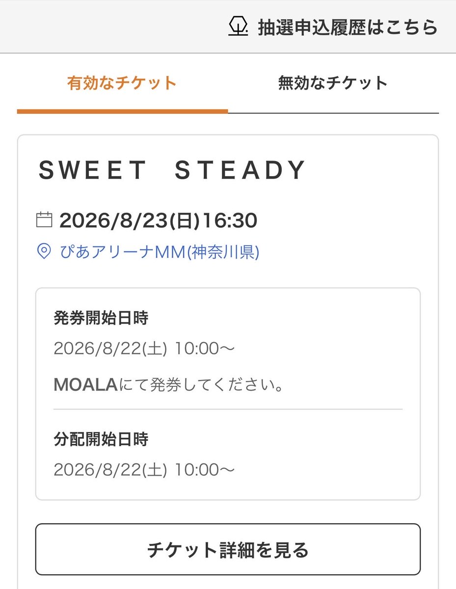 kz33u's tweet photo. 当たってた！
#ARENA LIVE 2026 -SUMMER-
『STEADY → REVOLUTION』　#スイステ https://t.co/zYWgj4oD8A