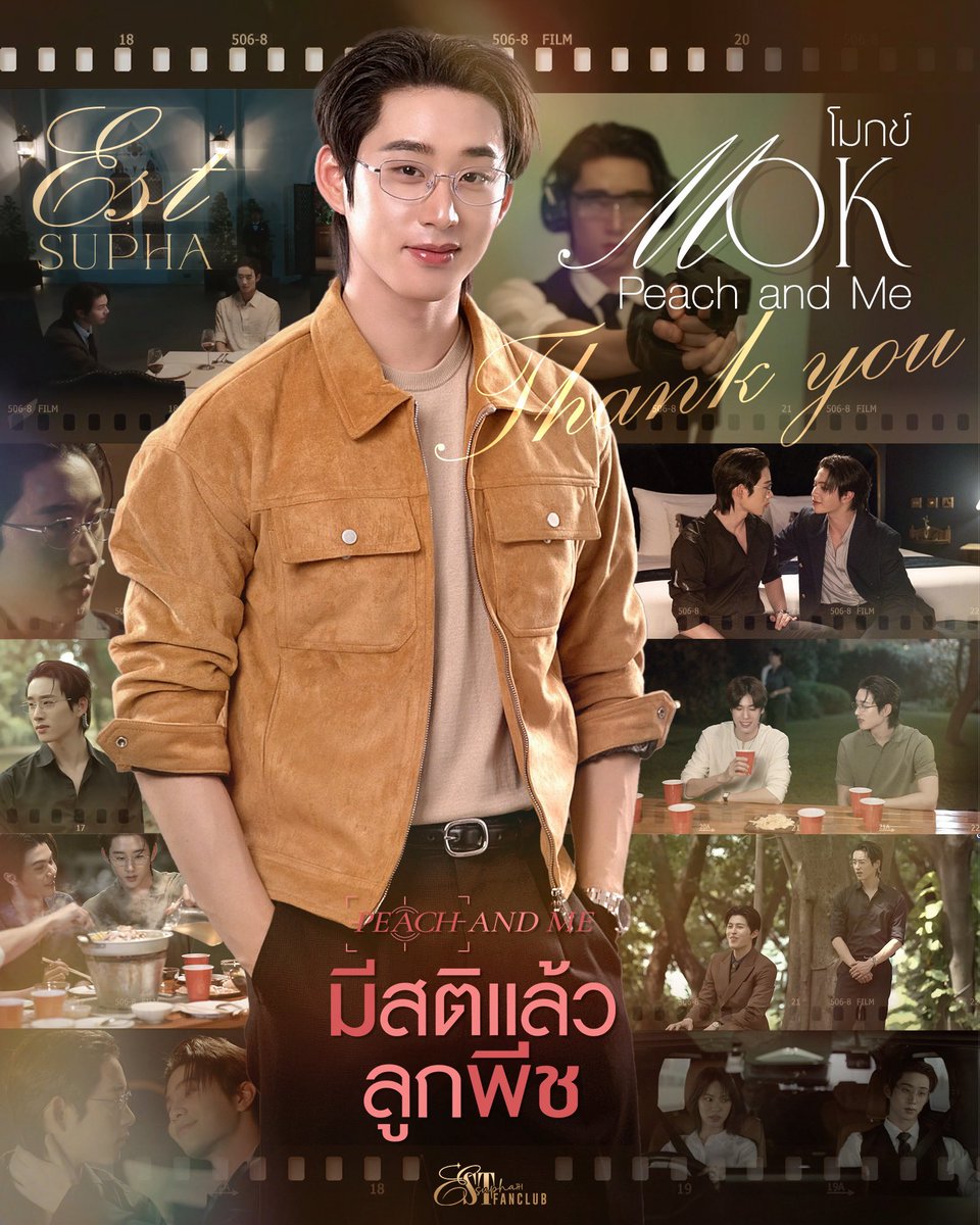 EstFanclubTH's tweet photo. #PeachAndMeSeriesFinalEP
#est_rvp @EstRvp 

💌 จดหมายถึง คุณ โมกข์ 

ในที่สุดก็ถึงเวลาที่เราต้องส่งคุณโมกข์กลับไปยังโลกที่เป็นของคุณโมกข์แล้ว โลกที่เรื่องราวเริ่มต้นขึ้น และถูกบันทึกเอาไว้บนหน้ากระดาษมาตั้งแต่แรก

ขอบคุณสำหรับทุกความทรงจำที่มอบให้ ขอบคุณสำหรับรอยยิ้ม เสียงหัวเราะ และช่วงเวลามากมายที่ทำให้ตัวละครตัวหนึ่งก้าวออกมามีชีวิตอยู่ในหัวใจของผู้คน

แม้วันนี้เรื่องราวบทนี้จะจบลง แต่ความรู้สึกที่ทิ้งไว้จะยังคงอยู่เสมอ เพราะตัวละครที่ดีไม่เคยหายไปไหน เขาเพียงแค่กลับไปใช้ชีวิตต่อในโลกของตัวเอง

และก่อนที่คุณโมกข์จะเดินทางกลับ เราอยากขอบคุณอีกคนที่ขาดไม่ได้ ขอบคุณ เอส ที่ทำให้เลขาโมกข์ไม่ได้เป็นเพียงตัวอักษรในนิยาย แต่กลายเป็นคนที่มีลมหายใจ มีความรู้สึก และมีตัวตนในความทรงจำของพวกเรา

ขอบคุณสำหรับความตั้งใจ ความทุ่มเท และการถ่ายทอดตัวละครตัวนี้ออกมาอย่างงดงาม จนทำให้เราได้รัก ได้ผูกพัน และได้ร่วมเดินทางไปกับเลขาโมกข์ตลอดช่วงเวลาที่ผ่านมา

และสุดท้าย… ขอบคุณแฟนคลับทุกคนที่ร่วมกันสร้างความทรงจำดีๆ ที่เต็มไปด้วยรอยยิ้ม เสียงหัวเราะ และความอบอุ่น ขอบคุณที่รักคุณโมกข์ไปพร้อมกัน แบ่งปันทุกโมเมนต์ พูดคุย หัวเราะ ร้องไห้ และช่วยกันทำให้การเดินทางของตัวละครตัวนี้มีความหมายมากยิ่งขึ้น 

เพราะความทรงจำที่สวยงาม ไม่ได้เกิดขึ้นจากตัวละครเพียงคนเดียว แต่เกิดจากทุกคนที่ร่วมกันเดินทางมาตลอดเส้นทางนี้ 🙏🏻

ถึงเวลาที่เราจะส่งเลขาโมกข์กลับสู่นิยายแล้ว แต่ไม่ว่าจะผ่านไปอีกกี่บท เรื่องราวของเขา และความประทับใจที่ เอส มอบไว้ผ่านตัวละครนี้ จะยังคงถูกเปิดอ่านซ้ำอยู่เสมอในความทรงจำของพวกเรา

ขอบคุณสำหรับการเดินทางครั้งนี้ และขอให้เลขาโมกข์ได้ไปใช้ชีวิตตามที่ตนเองต้องการนะค้าบ ✨🥰 

ไม่ได้ส่งเธอกลับไปเพื่อบอกลา เพียงแค่ปล่อยให้เรื่องราวดำเนินต่อไปในหน้ากระดาษนั้น และรอวันที่เราจะได้พบกันอีกครั้งในบทใหม่ของเรื่องราวเดียวกัน 🤍