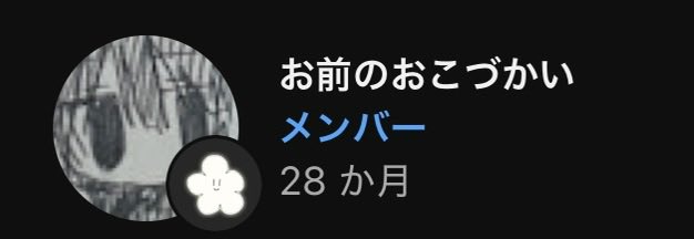 Xelan0m's tweet photo. 諸事情でメンバーシップ入り直したらお花から色抜けてしまった
28ヶ月のベイビー https://t.co/PUEOLOZDvK