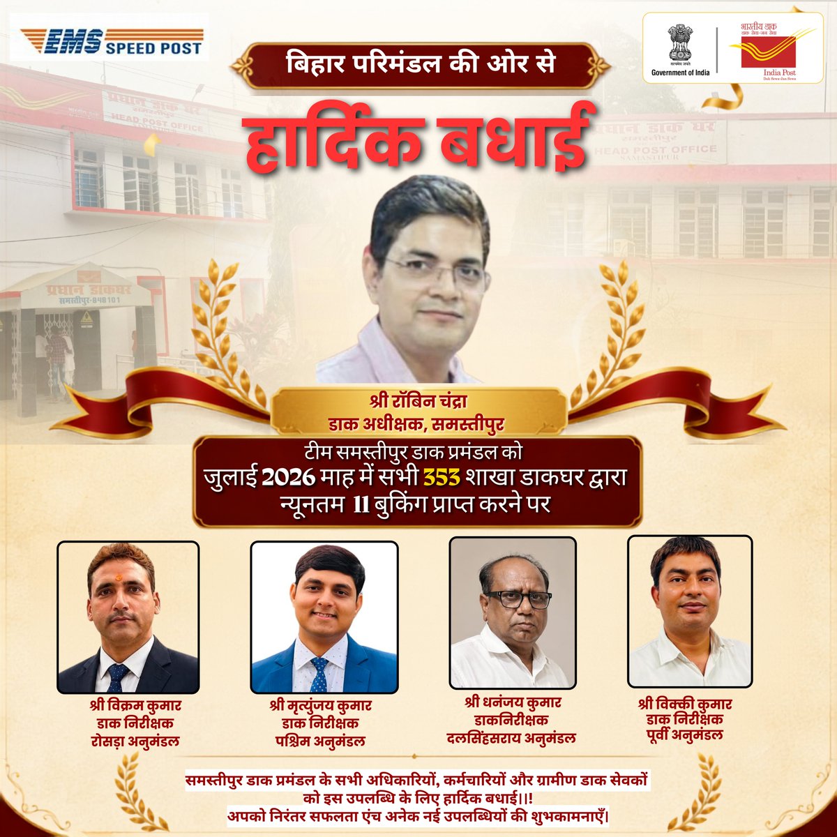 cpmgbihar's tweet photo. समर्पण, टीमवर्क और उत्कृष्ट प्रदर्शन का शानदार उदाहरण। समस्तीपुर डाक प्रमंडल की पूरी टीम को हार्दिक बधाई!
#IndianPost
@indiapost_dop https://t.co/707nQD2bTl
