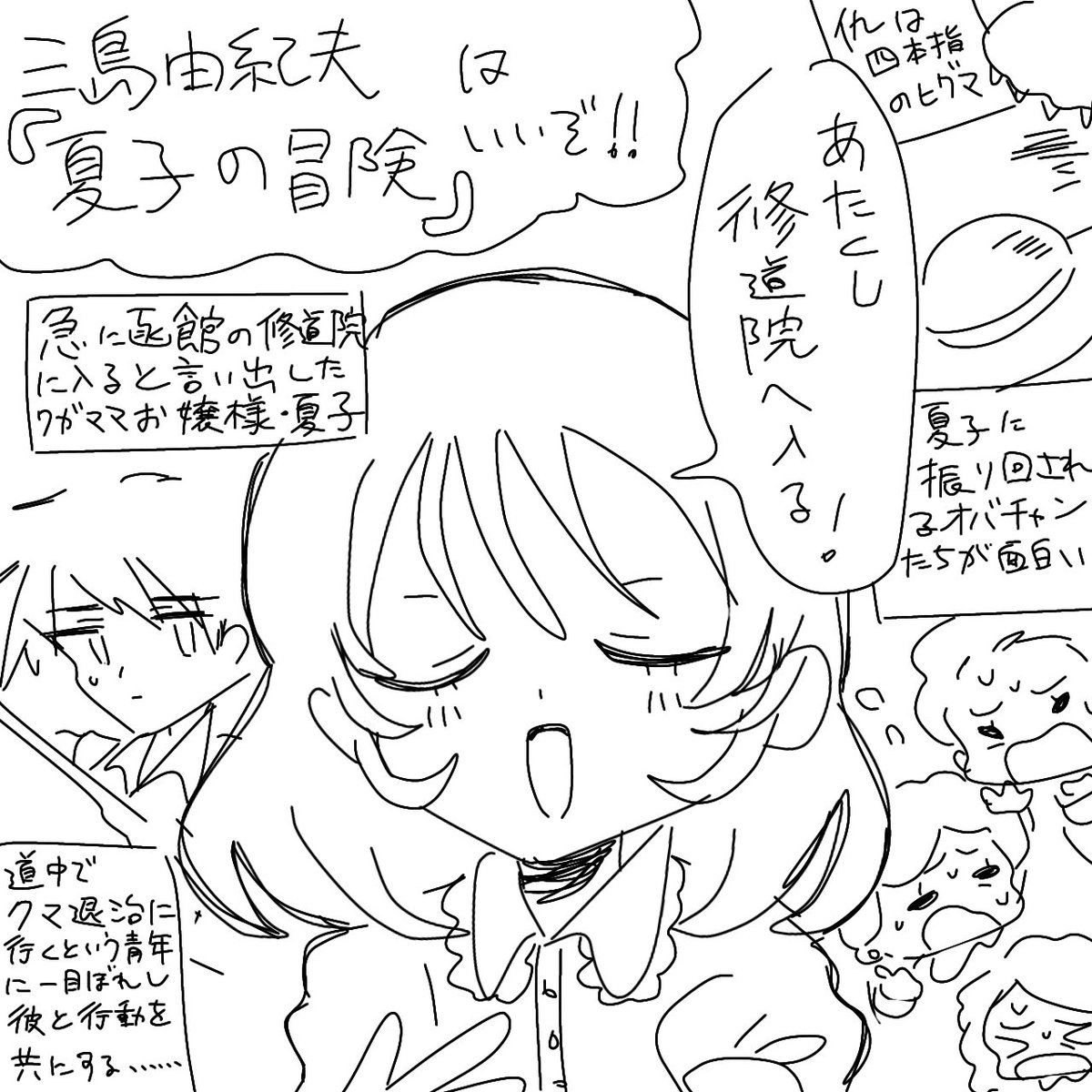 zndmme's tweet photo. 読書メモ📖🖊
三島由紀夫の『夏子の冒険』を読みました
思わず笑ってしまうシーンが多くて楽しく読めました！おすすめ！ https://t.co/5lC9qFjb94
