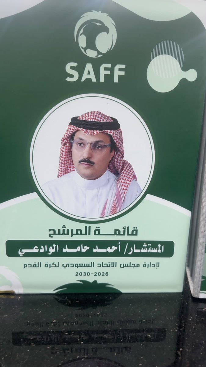 aawsat_spt's tweet photo. #عاجل و خاص | علمت «الشرق الأوسط» من مصادر مطلعة أن أحمد الوادعي قدّم اليوم السبت قائمته الانتخابية لخوض انتخابات مجلس إدارة الاتحاد السعودي لكرة القدم للدورة 2026-2030، وضمت: عبد الرحمن الرومي، ومحمد  السويلم، ومحمد أبو عراد الشهري، وسليمان الصقير، وعبد الله المسند، وسمر  الصايل، والدكتور عبد اللطيف العسيري ومحمد اليامي.
