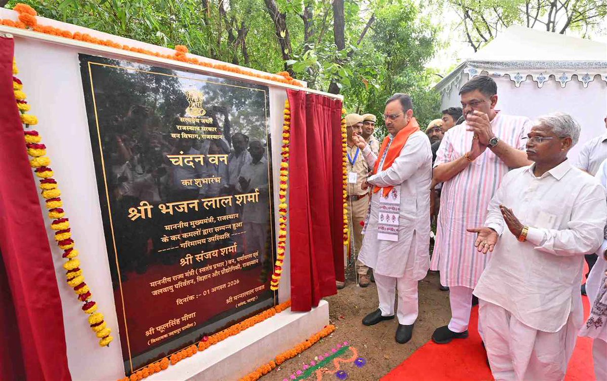 DIPRRajasthan's tweet photo. राज्य स्तरीय वन महोत्सव का शुभारंभ
सुरक्षित भविष्य के लिए वृक्षारोपण और वन संरक्षण को बनाएं जन आंदोलन
मिशन हरियालो राजस्थान में इस बार लगेंगे 10 करोड़ पौधे, वृ़क्षारोपण बना सामाजिक संस्कार,चंदन वन की खुशबू से महकेगा राजस्थान
प्रकृति का संरक्षण हम सभी की जिम्मेदारी, प्रधानमंत्री नरेन्द्र मोदी की पहल से पर्यावरण संरक्षण को मिली नई गति- मुख्यमंत्री भजनलाल शर्मा
प्रथम चरण में उदयपुर, सिरोही, बांसवाड़ा, प्रतापगढ़ में विकसित होंगे चंदन वन, मुख्यमंत्री ने ड्रोन सीडिंग प्रक्रिया का किया शुभारंभ
600 एसएचजी को दी 6 करोड़ रुपये की आजीविका प्रोत्साहन राशि, चंदन पेड़, वन एवं वन उपज तथा पंच गौरव आधारित प्रदर्शनी का किया अवलोकन
https://t.co/rFTCJ6Qp3a