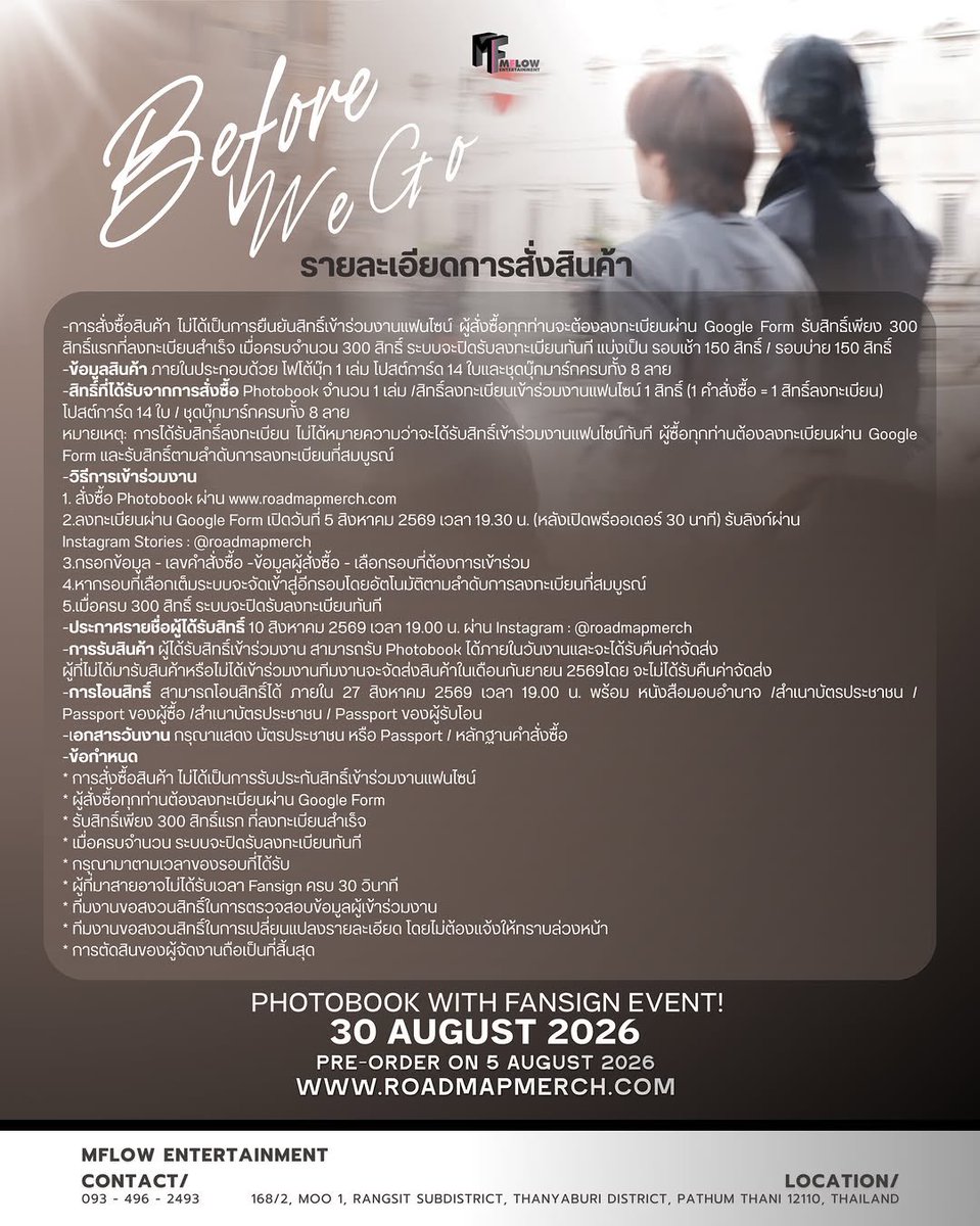 Yong_yutt_OFCV2's tweet photo. #BeforeWeGo #BoatOatPhotobook #RoadmapMerch #FansignEvent
#BoatYongyut , @Yong_yutt
#BoatOat , #โบ๊ทโอ๊ต
BEFORE WE GO
The First Official Photobook of BoatOat
Official Photobook เล่มแรกของ BoatOat พร้อมเปิดให้พรีออเดอร์อย่างเป็นทางการ
ผู้สั่งซื้อทุกท่านจะได้รับสิทธิ์ในการลงทะเบียนเพื่อเข้าร่วมงาน Fansign Event โดยการเข้าร่วมงานจะเป็นไปตามลำดับการลงทะเบียนที่สมบูรณ์ และจำกัดเพียง 300 สิทธิ์ (รอบเช้า 150 สิทธิ์ / รอบบ่าย 150 สิทธิ์)
📅 Pre-order
5 August 2026 | 7:00 PM (GMT+7)
📝 Fansign Registration
5 August 2026 | 7:30 PM (GMT+7)
ผ่าน Instagram Stories: @roadmapmerch
📍 Fansign Event
30 August 2026
⚠️ การสั่งซื้อสินค้าไม่ได้เป็นการยืนยันสิทธิ์เข้าร่วมงานแฟนไซน์ ผู้สั่งซื้อทุกท่านจะต้องลงทะเบียนผ่าน Google Form เพื่อรับสิทธิ์เข้าร่วมงาน โดยระบบจะปิดรับลงทะเบียนทันทีเมื่อครบจำนวน 300 สิทธิ์
รายละเอียดเพิ่มเติมสามารถดูได้ภายในภาพประกาศ