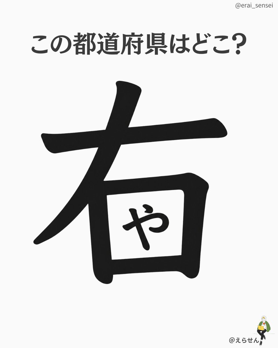 erai_sensei's tweet photo. わかったら天才！

頭を柔らかくして考えてみて！ https://t.co/oCPSKRR0BE