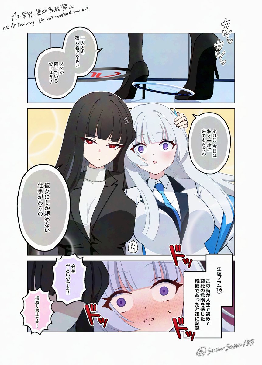 somsom135's tweet photo. 愛されノア続き
#ブルアカ https://t.co/TC1AEQkaf9
