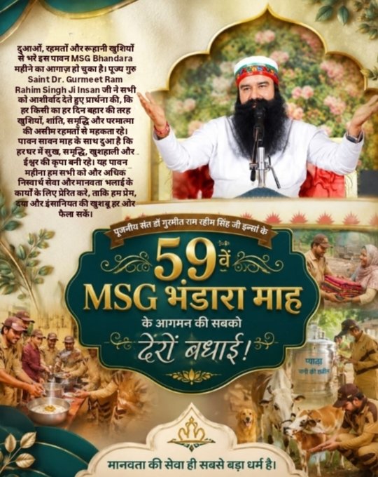 deekshakumari77's tweet photo. St @Gurmeetramrahim जी ने सभी को आशीर्वाद देते हुए प्रार्थना की,कि पावन #MSGBhandara के साथ दुआ है कि हर किसी का हर दिन पावन सावन माह में बहार की तरह खुशियों, शांति, समृद्धि और परमात्मा की असीम रहमतों से महकता रहे। #HappyIncarnationMonth
#AuspiciousAugust https://t.co/MFpiHTPiux