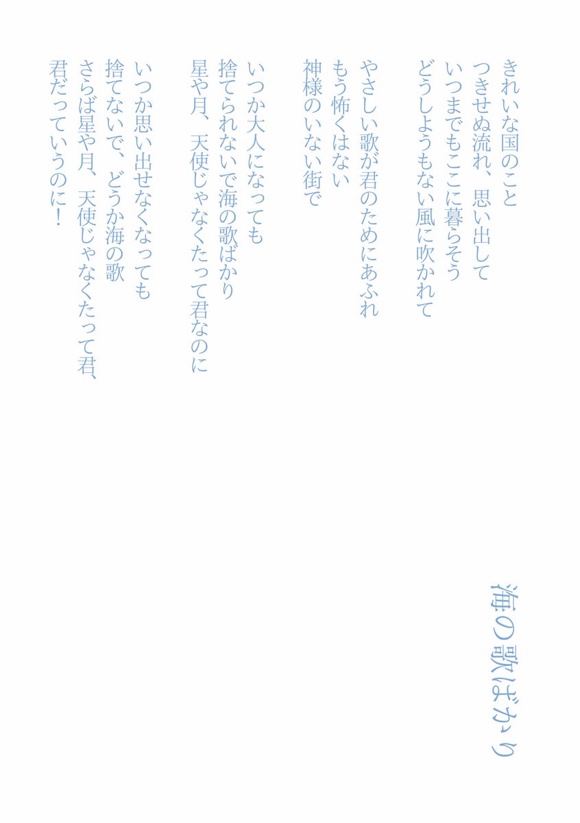 horizon_me_'s tweet photo. この曲が自分の中で一番なかよしころしっぽいなって納得できて、好きな歌詞！

なにか綺麗なものじゃなくても君なのにね！！！！！！！！ https://t.co/fhVtEGZT1s