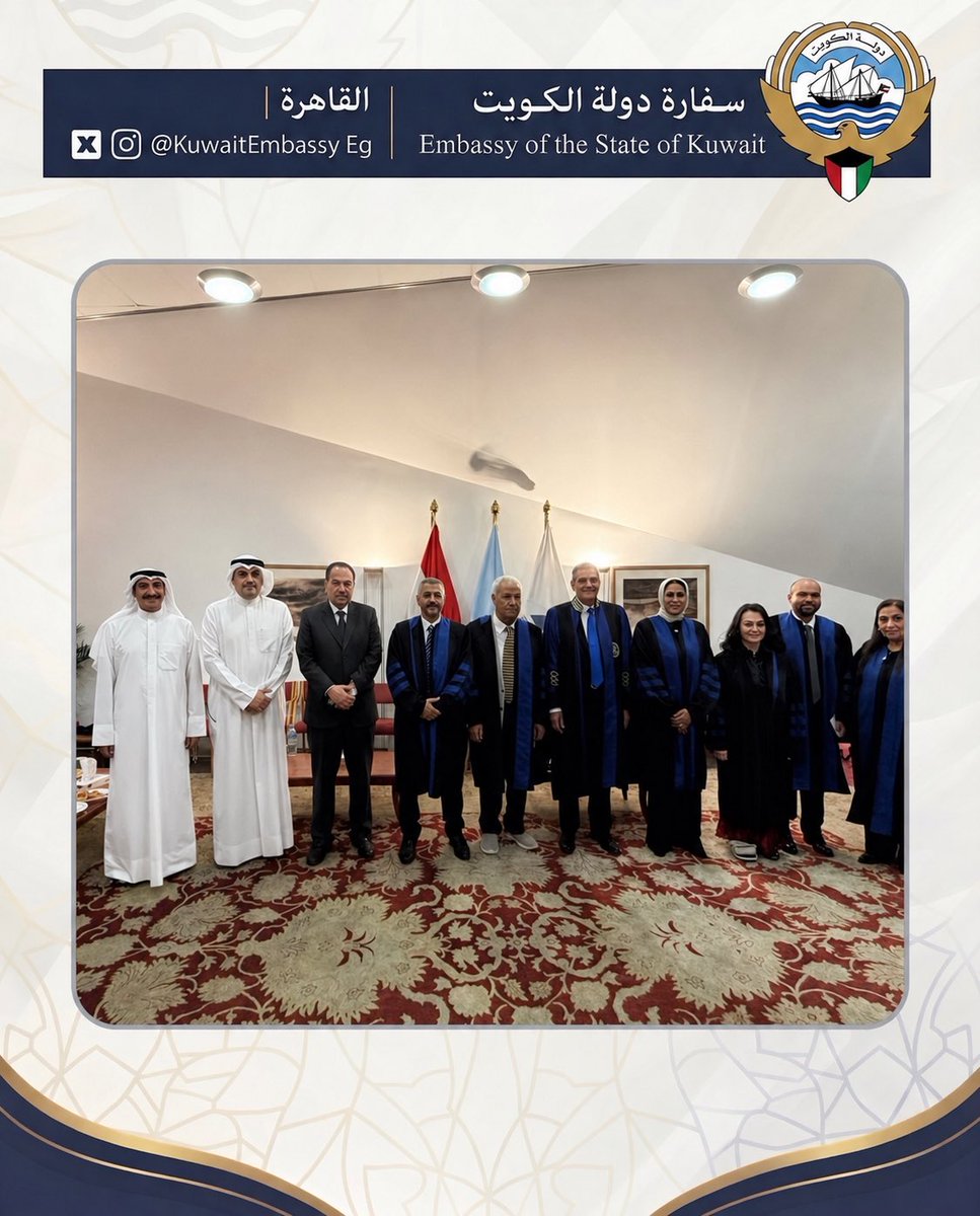 KuwaitEmbassyEG's tweet photo. مشاركة سعادة السفير غانم صقر الغانم، سفير دولة الكويت لدى جمهورية مصر العربية، برفقة الدكتور خالد عبدالعزيز المحارب، رئيس المكتب الثقافي لدولة الكويت في القاهرة، يوم الجمعة الموافق 31 يوليو 2026، في حفل تخريج الطلبة الدارسين في كلية طب الأسنان في جامعة الإسكندرية. https://t.co/QoGcjCxsOX