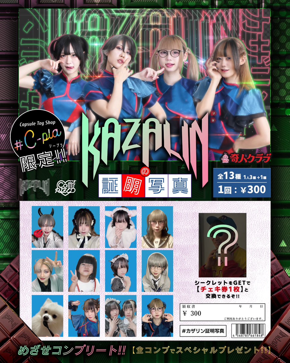 kazalin_aoi's tweet photo. 4人の時の証明写真ガチャまだある店舗あります！！ガチの現体制最後のグッズです！！
枯らしたい！！！！！ https://t.co/uuqQ3ciRLc