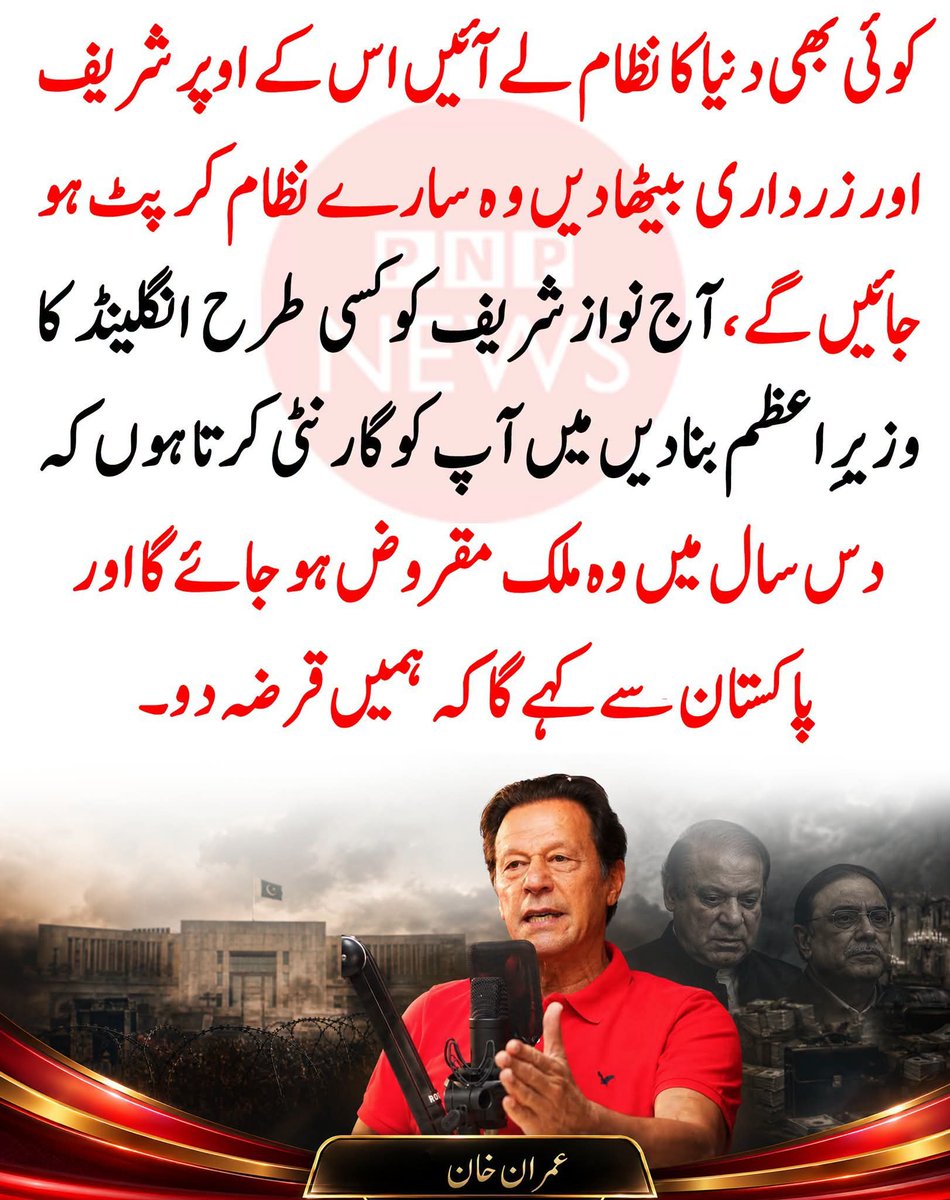ShakirAwan88's tweet photo. 🔴 عمران خان کا پرانا بیان وائرل https://t.co/4KxFgxVEyD