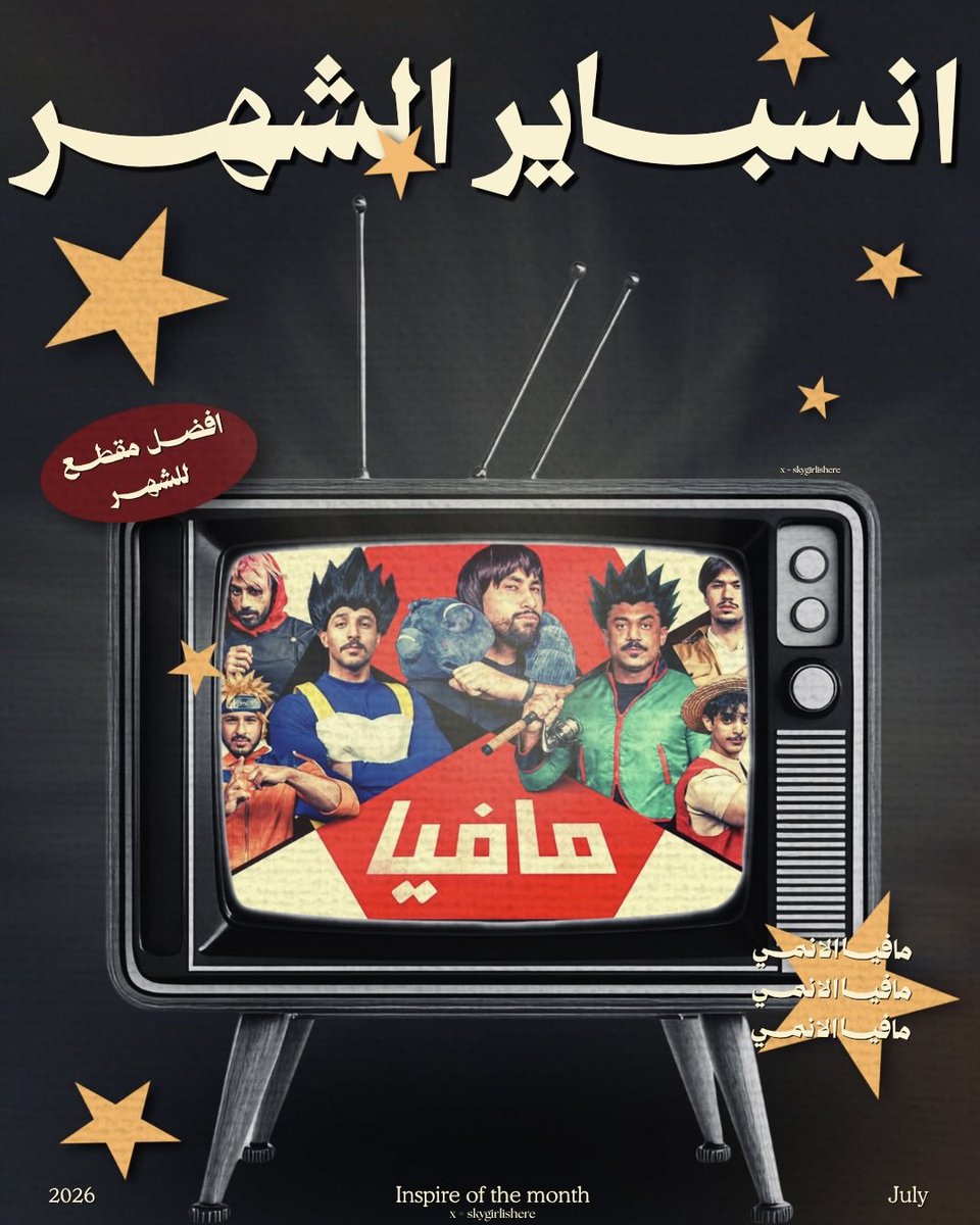 J3rii_'s tweet photo. انحسمت بتصويتكم🤩

INSPIRING الشهر : @zlzaid_ 🏆

مقطع الشهر: مافيا الأنمي 🌟

فوز مستحق على جهوده ، وشكرًا للي شاركوا وصوتوا💛 https://t.co/B6pDPuiCQQ