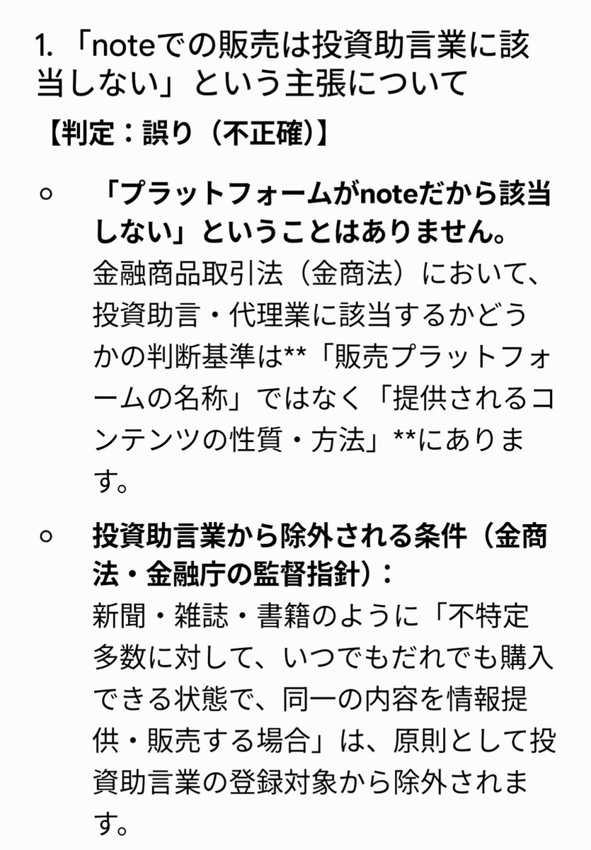 atarimaenohibi4's tweet photo. トレーダーなおさん、やはりブロックって逃げたみたいですね。
そもそもnoteでの販売は金商法違反にならないと完全に間違った認識を持っているので、間違いを指摘してあげたいのにリプ欄が閉じられていて指摘できません。
やましいことが無ければリプ欄閉じて逃げずに正々堂々と議論しろよ。 https://t.co/fkOvdKofse