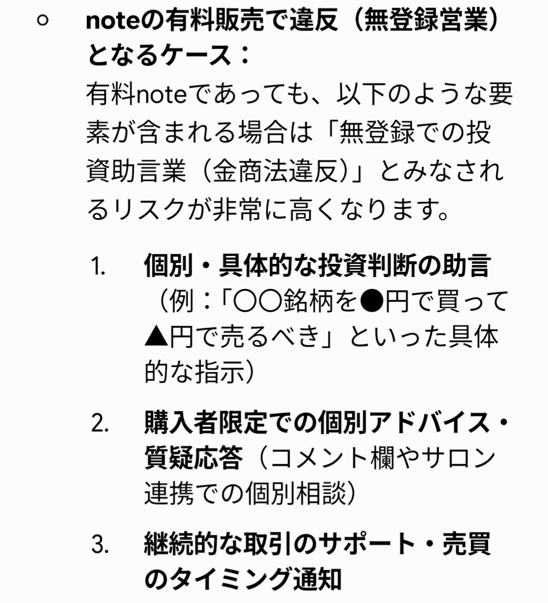 atarimaenohibi4's tweet photo. トレーダーなおさん、やはりブロックって逃げたみたいですね。
そもそもnoteでの販売は金商法違反にならないと完全に間違った認識を持っているので、間違いを指摘してあげたいのにリプ欄が閉じられていて指摘できません。
やましいことが無ければリプ欄閉じて逃げずに正々堂々と議論しろよ。 https://t.co/fkOvdKofse