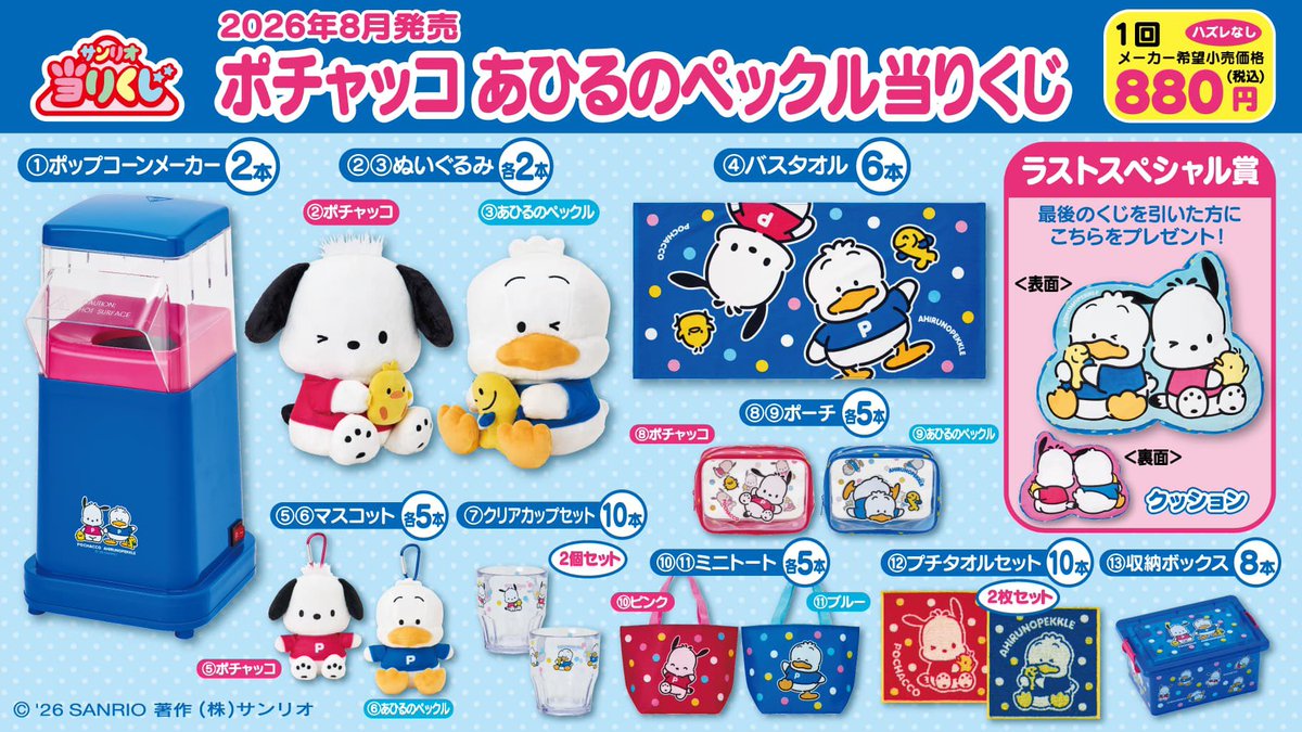 1miina3's tweet photo. サンリオ 当たりくじ
ポチャッコ あひるのペックル
交換していただける方を探しています🙇🏼‍♀️！

譲 ⑨あひるのペックルポーチ

求 ⑤ポチャッコマスコット
    ⑦クリアカップセット
    ⑬収納ボックス

郵送にて交換可能な方、
ご連絡お待ちしております。

#サンリオ #一番くじ #交換 https://t.co/BsK2GVR3n0