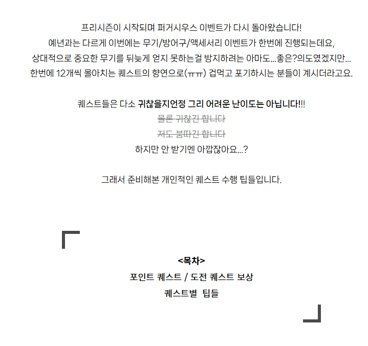 _AnythingILike's tweet photo. 📌퍼거시우스 무기 포인트&amp;도전퀘스트 Tip
부제: 효율적으로 하는 소소팁/버리더라도 알고 버리자!

퍼거퀘 힘들어하시는 분들이 종종 보여서 소소한 팁글을 작성했습니다^-^ 도움이되시길…
(정령 실체화/에르그 주입/승단시험 등)

🔗https://t.co/P8W5PrlY37
캡처는 일부이고 링크에 전문이 있어요! https://t.co/TrxKOWxqbJ