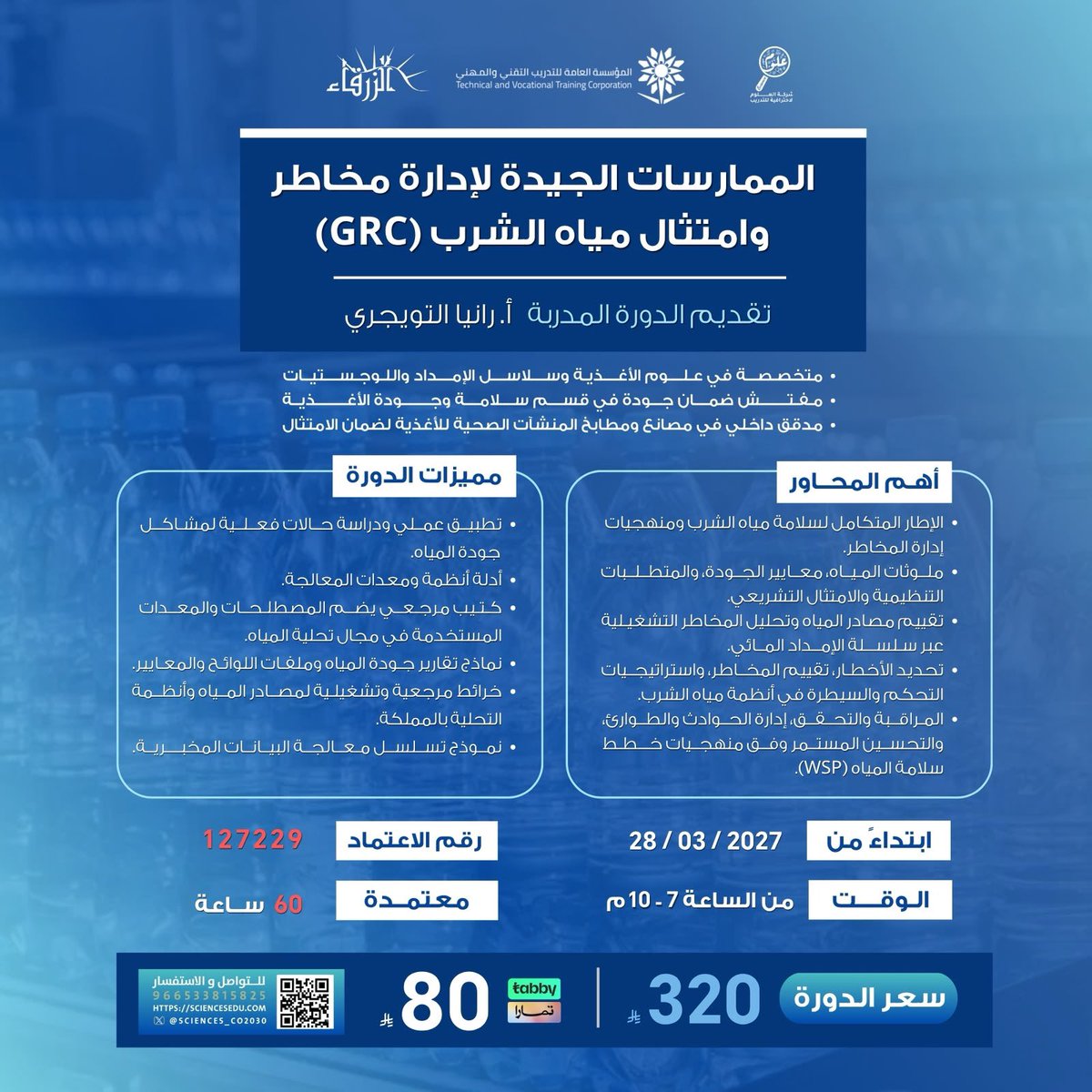 chemist_Ikhlas's tweet photo. برنامج مهني متكامل في الامتثال والرقابة الصحية بالغذاء والمياه

✔️240 ساعة معتمدة
✔️6 شهادات
✔️ خصم أكثر من 45% 

🆕دورة GMP باسم واعتماد جديد من الهيئة العامة للغذاء والدواء+🎁مجانية ضمن البكج

📊دورة إدارة الوثائق تغطي SAP + LIMS + eQMS + KPIs

🔗https://t.co/5V5EC6A8u5 https://t.co/4qlgBc63Oe
