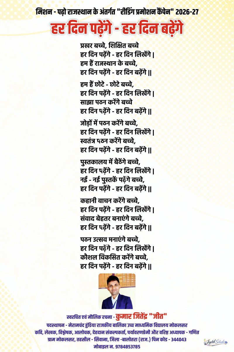 Kumarjeet551989's tweet photo. @rajeduofficial @svoruganti1466 @RajGovOfficial @EduMinOfIndia @RajCMO https://t.co/945Ktgru8o