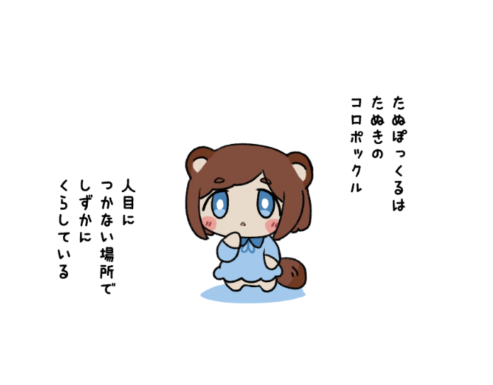 kmr_you's tweet photo. たぬぽっくる https://t.co/2yKjlxrLab