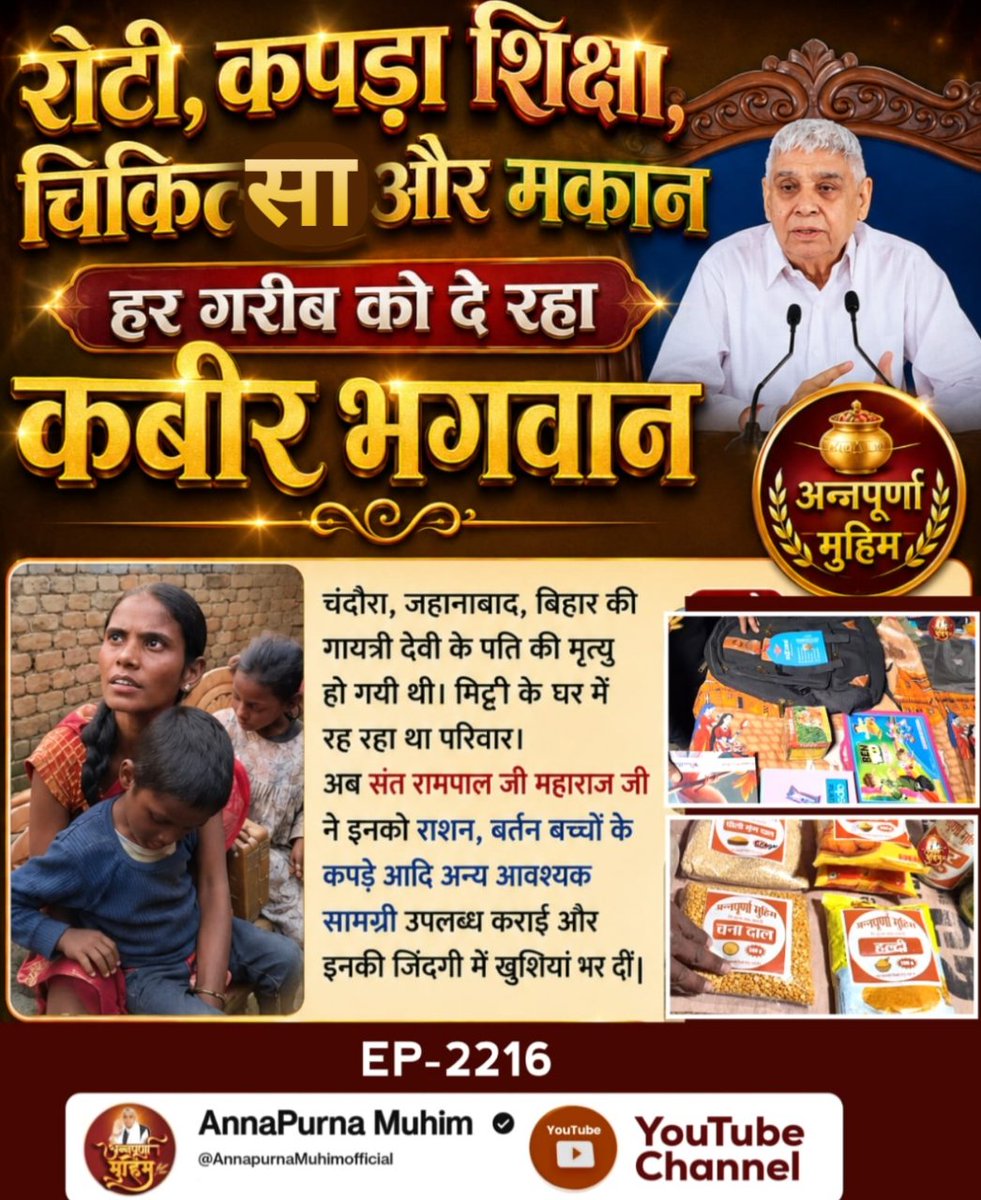 Lukesh_Dass's tweet photo. #गैरां_के_दुख_दूर_करूं 
या ताकत सै मेरे मैं
Thousands of families across India are getting food, clothes, education and shelter under 
Annapurna Muhim By Sant RampalJi https://t.co/aJVLgS1vfC