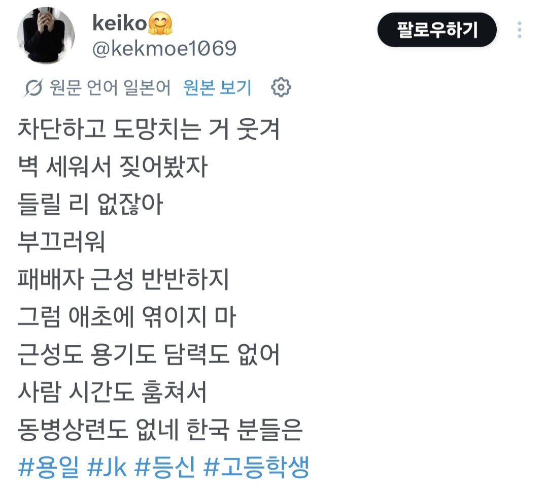 hppy2atis's tweet photo. keiko야 자아비대한 좆같은일본인새끼 🤏
망상에 피해의식까지 정신놓고사네
개좃같이 논점흐리고 독해력딸려서 지혼자개소리해댄년아 존나병신같아서 차단하니깐 도망쳤어이지랄 또망상중 븅신도이런븅신이없음 아주머니 글자크기나 줄이세여 지혼자계속 일본여고생문화 타령
#병신 #개븅신일본인 🤭 https://t.co/6O96EXdHIO