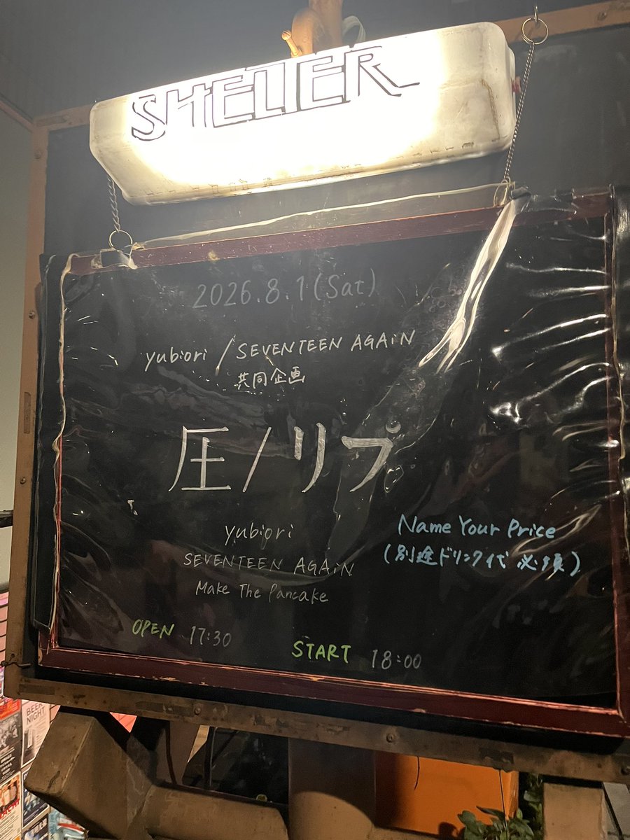 caelumai's tweet photo. FPFCは灼熱の地獄過ぎたし、酒は全部汗で出ていった！！
eitherでめっちゃ久しぶりのダイブしてスマホ落として誰かが拾ってくれてて感謝！
そのままヒロさん引き連れて下北沢移動してのSEVENTEEN AGAiN。
前半に大好きな曲やってたようで、、、
まあ、仕方ない！！
最高の1日でした！ https://t.co/xpclm3F5Ds
