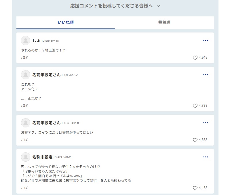 pt_token's tweet photo. これ先週回（アニメ化発表された時）のみい山の感想欄なんだけど、昨日まではこの回は有料で課金しないとコメントできなかった
つまりこれらのコメントはみい山を課金して読んでるガチファンによるもの
ファンのほうが公式よりも倫理観と正気と常識を持ってると思う
https://t.co/BoZkotWXTx https://t.co/msLKEMSQfU