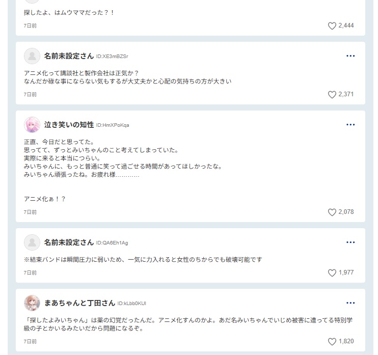 pt_token's tweet photo. これ先週回（アニメ化発表された時）のみい山の感想欄なんだけど、昨日まではこの回は有料で課金しないとコメントできなかった
つまりこれらのコメントはみい山を課金して読んでるガチファンによるもの
ファンのほうが公式よりも倫理観と正気と常識を持ってると思う
https://t.co/BoZkotWXTx https://t.co/msLKEMSQfU