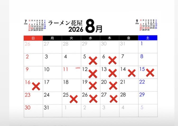 hanaya_878_myb's tweet photo. 八月の予定です！

お願い致します🙇‍♂️ https://t.co/GK8ti88jKJ
