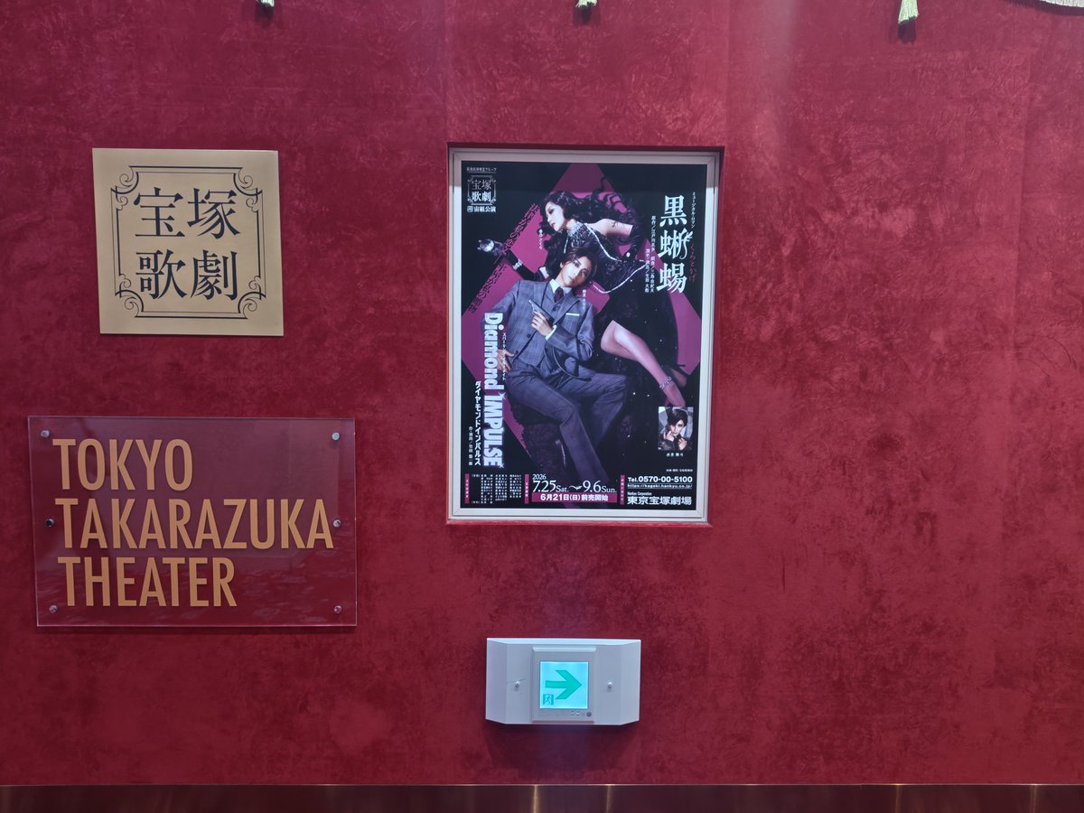 su_mmmmmm's tweet photo. 【宙組 黒蜥蜴/Diamond IMPULSE 8/1ｿﾜﾚ】生協貸切でした！ショーでは途中で桜木みなとさんが「コープデリ!!」て叫んで銀橋入りして、貸切公演楽しかった！終演後のトップスター挨拶「中でも宙組を!!」と元気いっぱいお言葉頂いて良かった🤗コープデリの理事長さん、紫色のネクタイで組カラー！ https://t.co/8ELVV96YuE