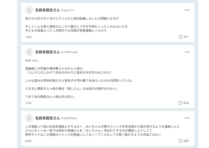 pt_token's tweet photo. これ先週回（アニメ化発表された時）のみい山の感想欄なんだけど、昨日まではこの回は有料で課金しないとコメントできなかった
つまりこれらのコメントはみい山を課金して読んでるガチファンによるもの
ファンのほうが公式よりも倫理観と正気と常識を持ってると思う
https://t.co/BoZkotWXTx https://t.co/msLKEMSQfU