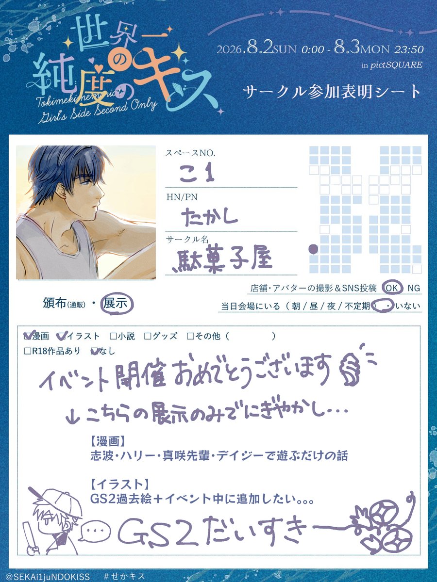 tkc16hbtkc's tweet photo. せかキス開催おめでとうございます！🐚💙瞬足で用意したのですがもう少し頑張りたい気持ち…取り急ぎ、お品書きと展示をばﾍﾟｺﾘ
リトリン⇨https://t.co/uIkVoFplZA https://t.co/uGpxMVfl6e