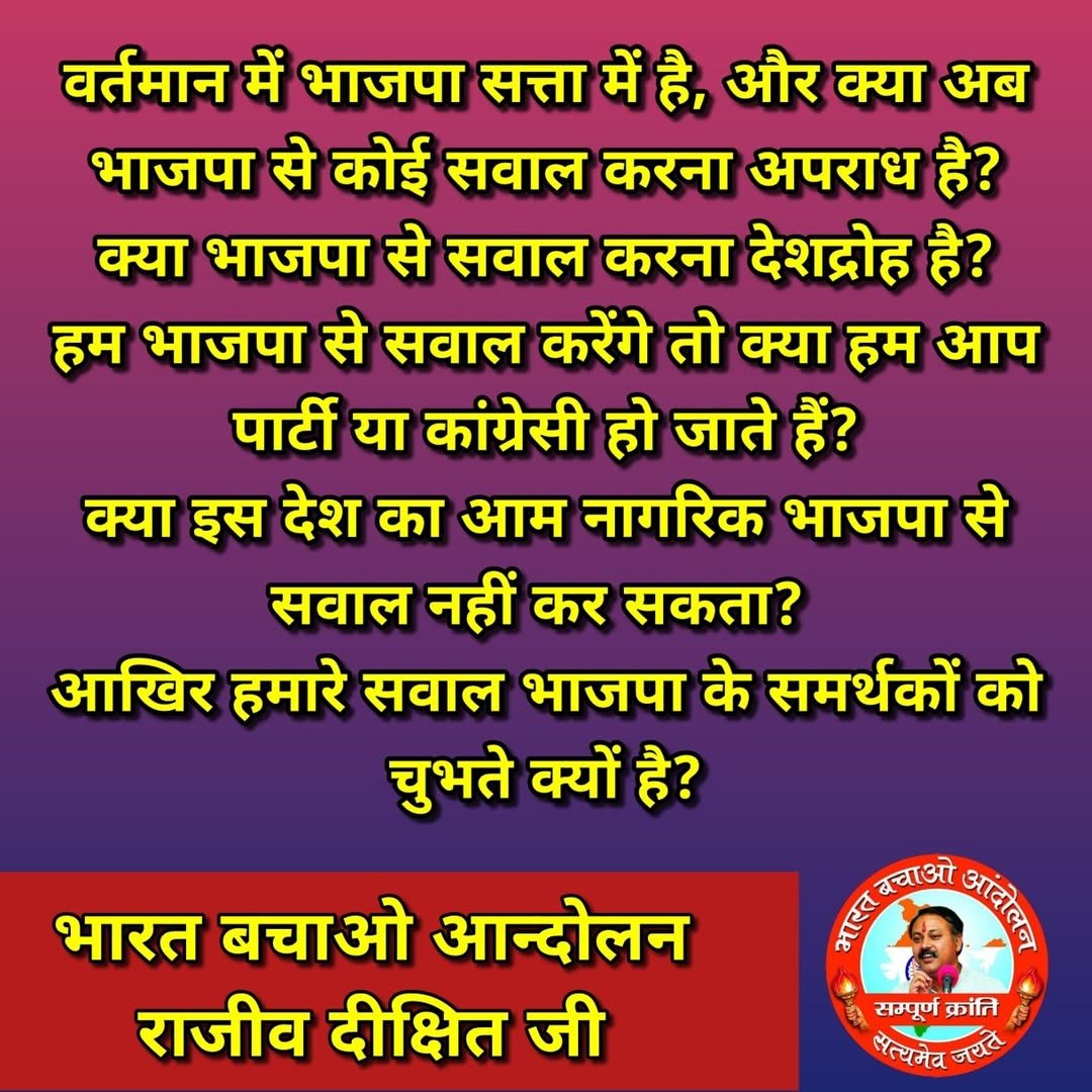 bbarajivdixit's tweet photo. क्या भाजपा से सवाल करना देशद्रोह है? https://t.co/H9c3xkSxHu