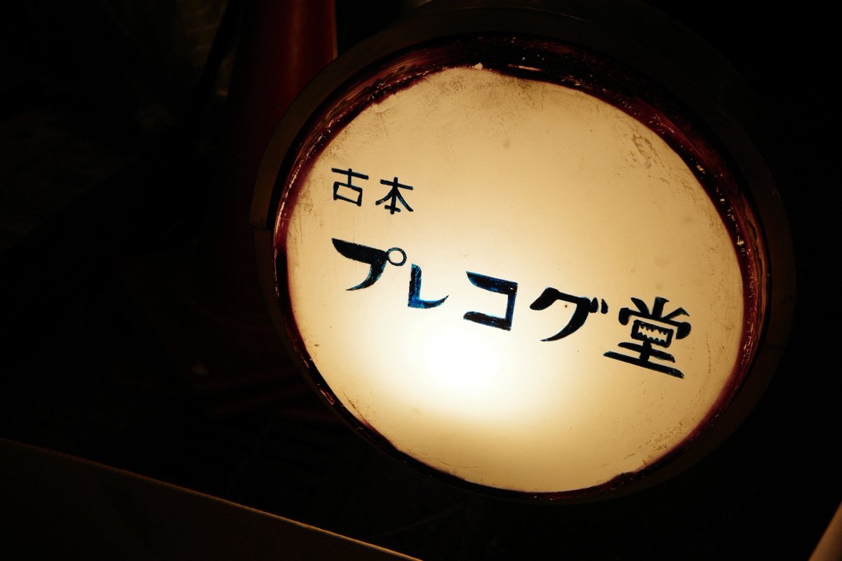 no_prime_'s tweet photo. 先週は大阪に遊びに行くなど。
IBUTSUさんの店舗に初来店をやっとこさ果たし、ご近所MoMoBooksさんにもお邪魔。ちょうど「政治的な手芸部」の展示もあった。夜はプレコグ堂さんへ。ほんとはフリーペーパー専門店はっちさんに行きたかったのだけど、なぜか開いてなかったので、いつかリベンジ。 https://t.co/SktBUaegg4