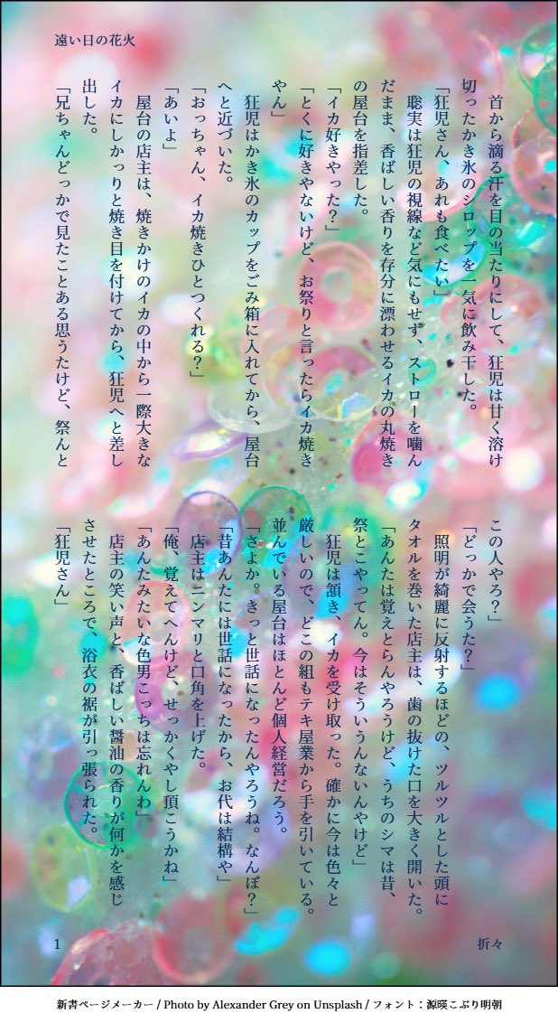 sikiorisetu's tweet photo. お題「汗」をお借りしました。
付き合っている二人が夏祭りに行き不思議系な体験をするお話。
ふんわりとしたお題合わせになってしまい申し訳ありません🙇‍♀️💦
#狂聡ワンドロライ 
@kyst1drawrite https://t.co/mFZIsLyJFS
