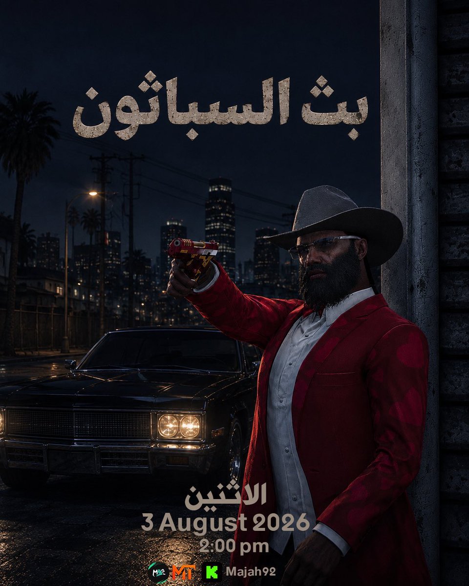 itsmajah92's tweet photo. مثل ماوعدتكم وبمناسبة سيزون مستري الجديد 
بيكون فيه بث سابثون يوم الاثنين القادم باذن الله الساعة 2 الظهر
 لاستكشاف وحرق السيزون الجديد 🧡🧡🫡 https://t.co/iqi8x2fajF
