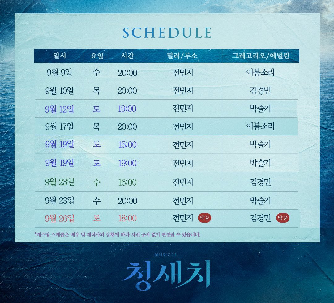 min_jee_kk's tweet photo. 뮤지컬 <청새치> 마지막 티켓팅 일정
#전민지 스케줄 편집본

#민지_스케줄 https://t.co/1CknQzYVTY