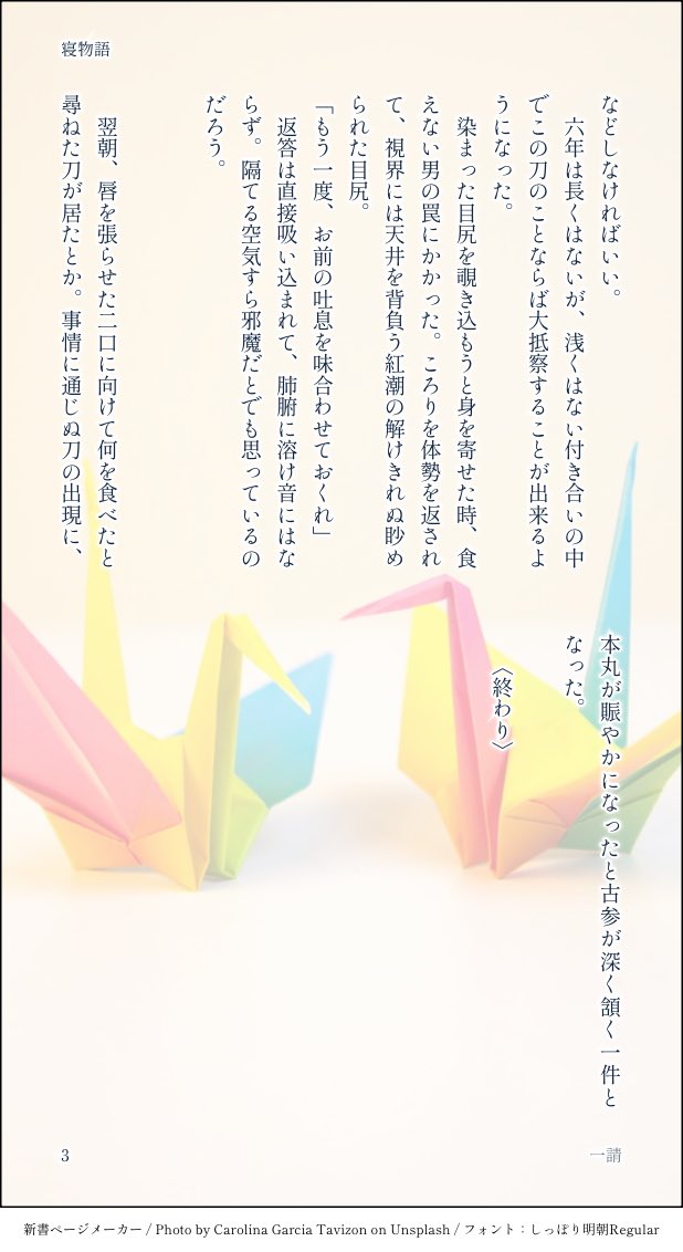 9CvrPfLfJRgI0zu's tweet photo. 刀○乱○
三○月○近×山○切○広 
みかんばプチオンリー 【月下美刃】
開催ありがとうございます。引き続き開催をお願いいたします！
就任日なので書き下ろした！　夜叉本丸も6年目‼️
#ひらいて赤ブー https://t.co/CVe5CUKTyI