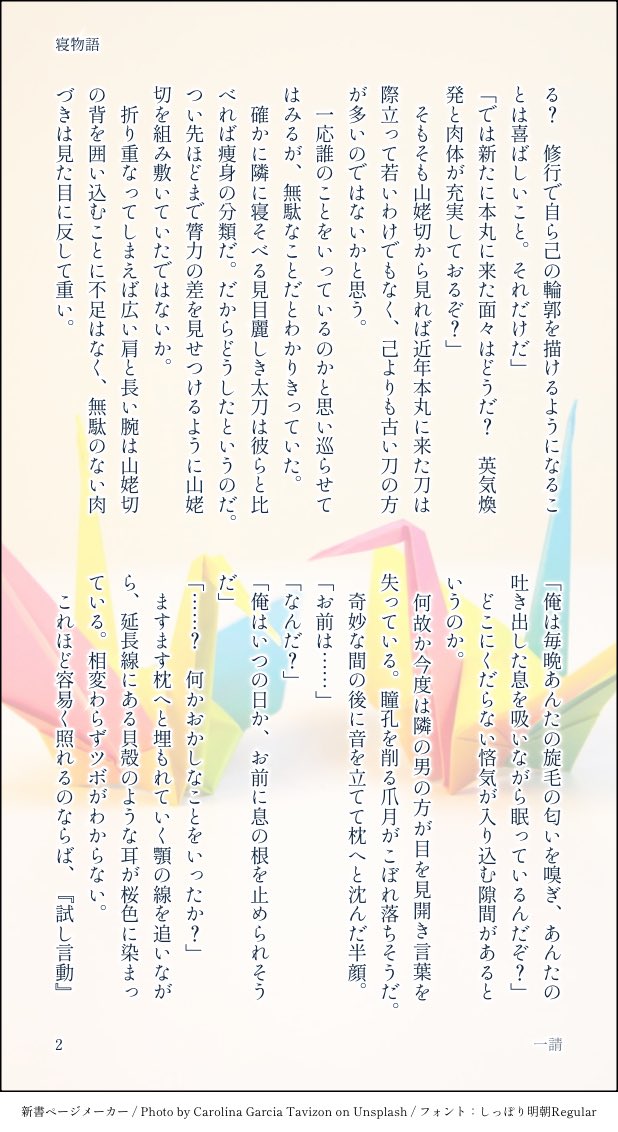 9CvrPfLfJRgI0zu's tweet photo. 刀○乱○
三○月○近×山○切○広 
みかんばプチオンリー 【月下美刃】
開催ありがとうございます。引き続き開催をお願いいたします！
就任日なので書き下ろした！　夜叉本丸も6年目‼️
#ひらいて赤ブー https://t.co/CVe5CUKTyI