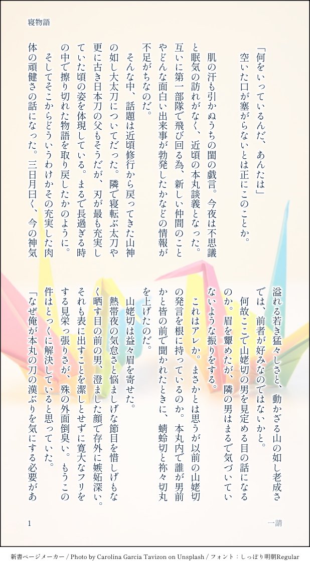 9CvrPfLfJRgI0zu's tweet photo. 刀○乱○
三○月○近×山○切○広 
みかんばプチオンリー 【月下美刃】
開催ありがとうございます。引き続き開催をお願いいたします！
就任日なので書き下ろした！　夜叉本丸も6年目‼️
#ひらいて赤ブー https://t.co/CVe5CUKTyI