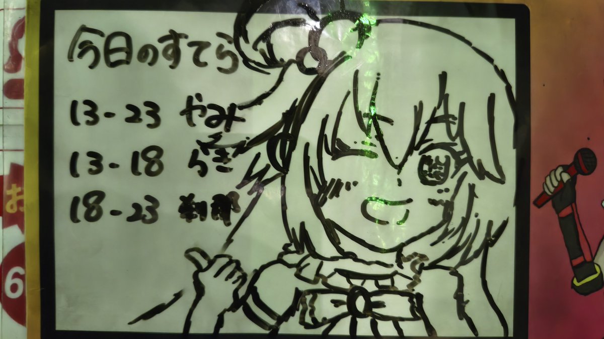 anisonbarstella's tweet photo. アニソンバーすてら
本日もヒーローの皆様
ありがとうございました！
明日はやみちゃん(13-23)
刹那ちゃん(13-18)
らきちゃん(19-23)
でお送りします！
よろしくお願いします！
#今日のすてらの出勤ボード
#このすば
#アクア誕生祭
(やみ作) https://t.co/bkjHAlpA1a