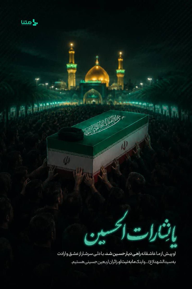 zhr1543699's tweet photo. قدم بر می‌داریم به یاد آقای شهید ایران
#یا_لثارات_الحسین
#در_راه_حسین
90 https://t.co/SZRkikjfKU