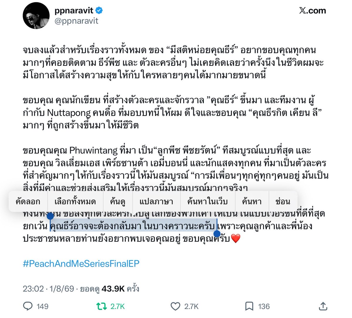 ppappunch_'s tweet photo. ในขณะที่ภูวินส่งตัวละครลูกพีชกลับนิยาย ปล่อยมือเลย ปอนด์ส่งตัวละครคุณธีร์กลับไม่ได้ เพราะลูกค้าประชาชนเรียกตัว ปังปอนด์ยังต้องพึ่งพาพี่ธีร์5555656655555555666655555555555555655555 

#PeachAndMeSeriesFinalEP https://t.co/5srVsjf4wa
