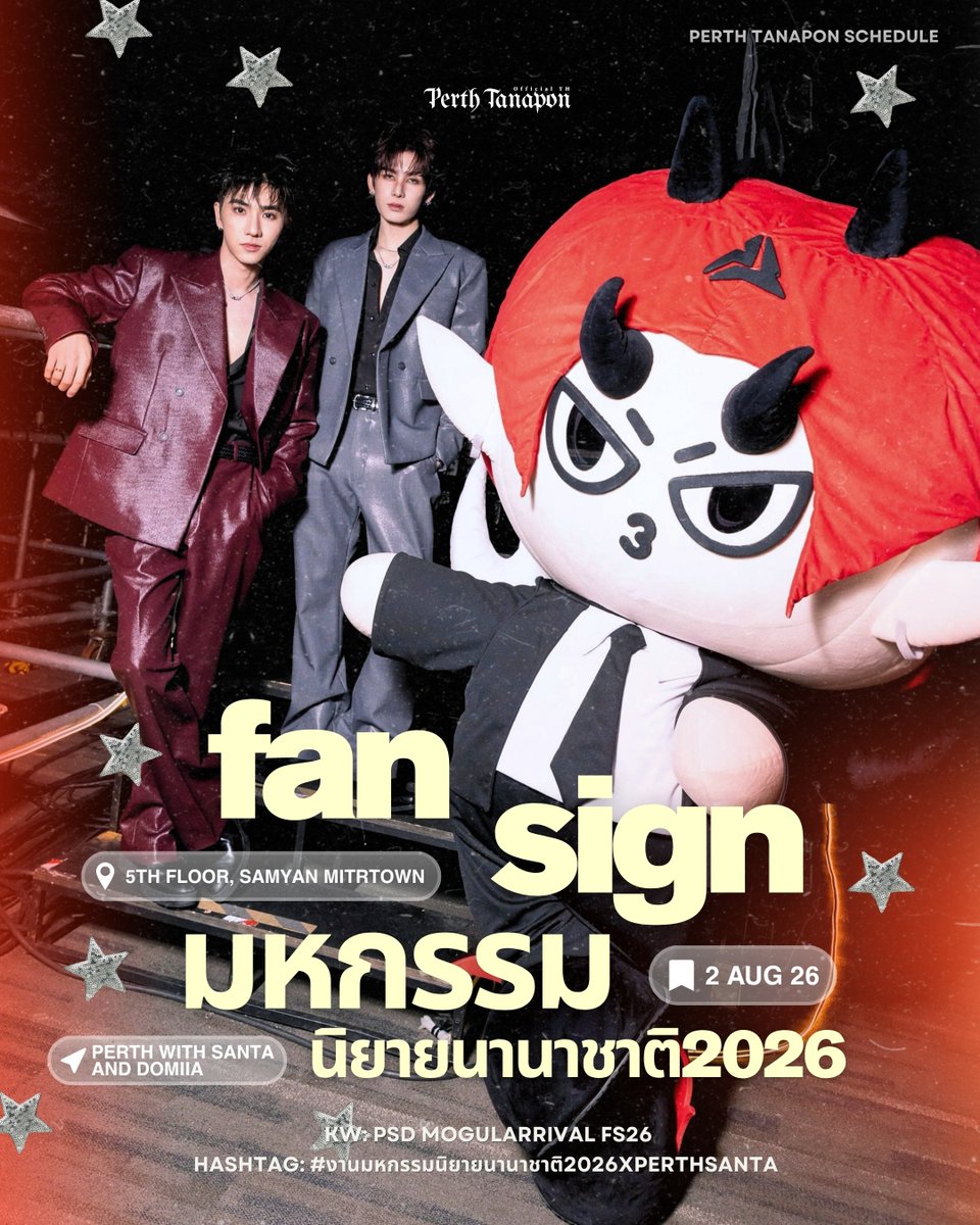 PerthOfficialTH's tweet photo. 🔔 Today | 2 August 2026 🔔
#PerthTanaponSchedule & N'Santa & #DOMIIA

กิจกรรม Fan Sign งาน มหกรรมนิยายนานาชาติ 2026
⏰ : 19.00 น. | 07.00 PM (GMT+7) 
📍 : Meeting Room 2 - 3, 5th Floor Samyan Mitrtown

Start trend ✨
⏰ : 18.45 น. | 06.45 PM (GMT+7) 
🗝️ : PSD MOGULARRIVAL FS26
#️⃣ : งานมหกรรมนิยายนานาชาติ2026xPerthSanta
🔗 : https://t.co/RjJUSYNT89

📝 : สถานที่รวมพล ณ Sky Garden ฝั่งโรงภาพยนตร์ ชั้น 5 (สถานที่อาจมีการเปลี่ยนแปลง)
Assembly Point : The Sky Garden near the cinema, 5th Floor. (Location is subject to change.)

#PerthTanapon #Santapp
#PerthSanta #เพิร์ธแซนต้า
@perthppe 🖤