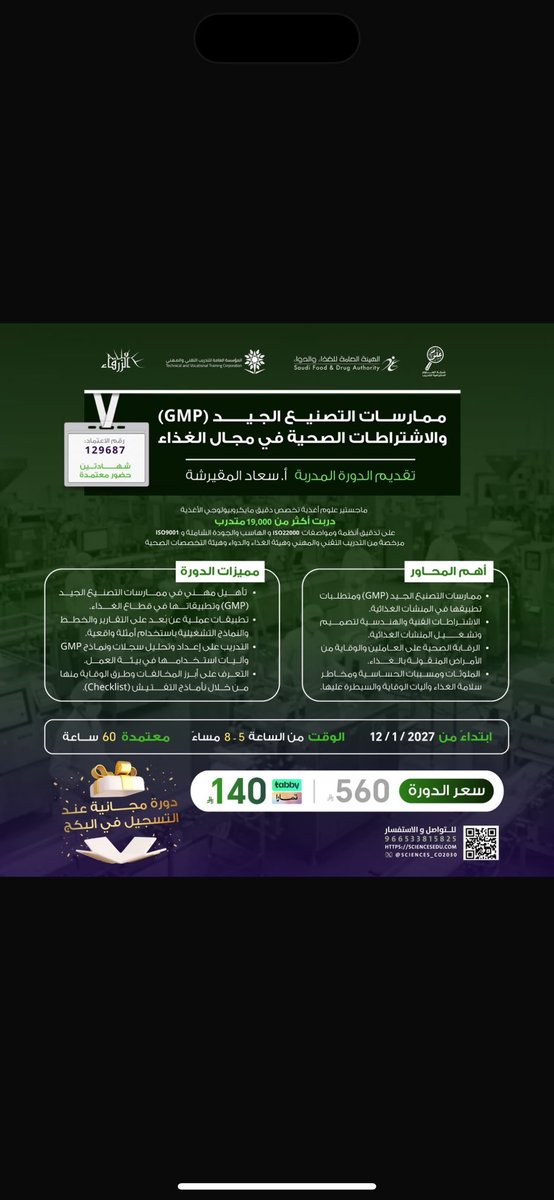chemist_Ikhlas's tweet photo. دورة #GMP رجعت للمهتمين يا #كيمياء 
تفتكرو قبل فترة حكيت عن صالات
 كاتريون طالبين شاغر في المختبر حقهم ومطلوب الـGMP ؟ 

طيب إيش  هي #GMP ؟ شوفوها بتغريدة سابقه شرحتها👏🏼

رابط التسجيل 
https://t.co/5V5EC6A8u5 https://t.co/2FKJvgOhyt