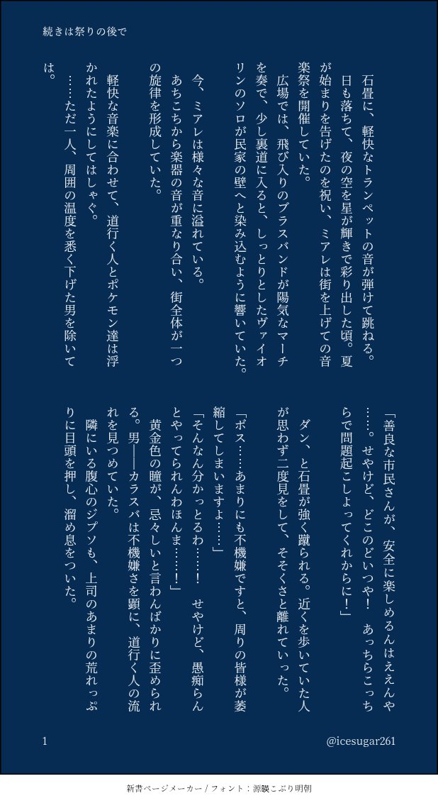 icesugar261's tweet photo. #カラセイワンドロ
@krsi_1draw
お題:お祭り(+2h)　大遅刻！

ﾜﾝﾄﾞﾛ初参加させて頂いてます…！
お祭りを共にできなかった二人と、約束のお話
付き合ってるｶﾗｾｲ。糖度高めなので、苦手な方はご注意ください

『続きは祭りの後で』(1/3) https://t.co/cwybiKvBsP