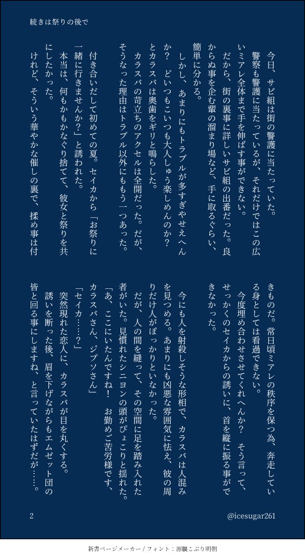 icesugar261's tweet photo. #カラセイワンドロ
@krsi_1draw
お題:お祭り(+2h)　大遅刻！

ﾜﾝﾄﾞﾛ初参加させて頂いてます…！
お祭りを共にできなかった二人と、約束のお話
付き合ってるｶﾗｾｲ。糖度高めなので、苦手な方はご注意ください

『続きは祭りの後で』(1/3) https://t.co/cwybiKvBsP