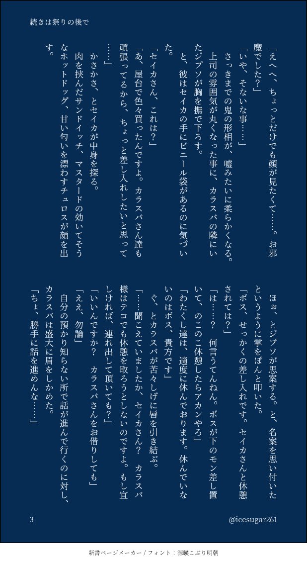 icesugar261's tweet photo. #カラセイワンドロ
@krsi_1draw
お題:お祭り(+2h)　大遅刻！

ﾜﾝﾄﾞﾛ初参加させて頂いてます…！
お祭りを共にできなかった二人と、約束のお話
付き合ってるｶﾗｾｲ。糖度高めなので、苦手な方はご注意ください

『続きは祭りの後で』(1/3) https://t.co/cwybiKvBsP